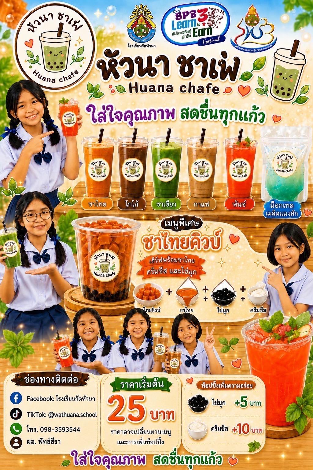 หัวนา ชาเฟ่