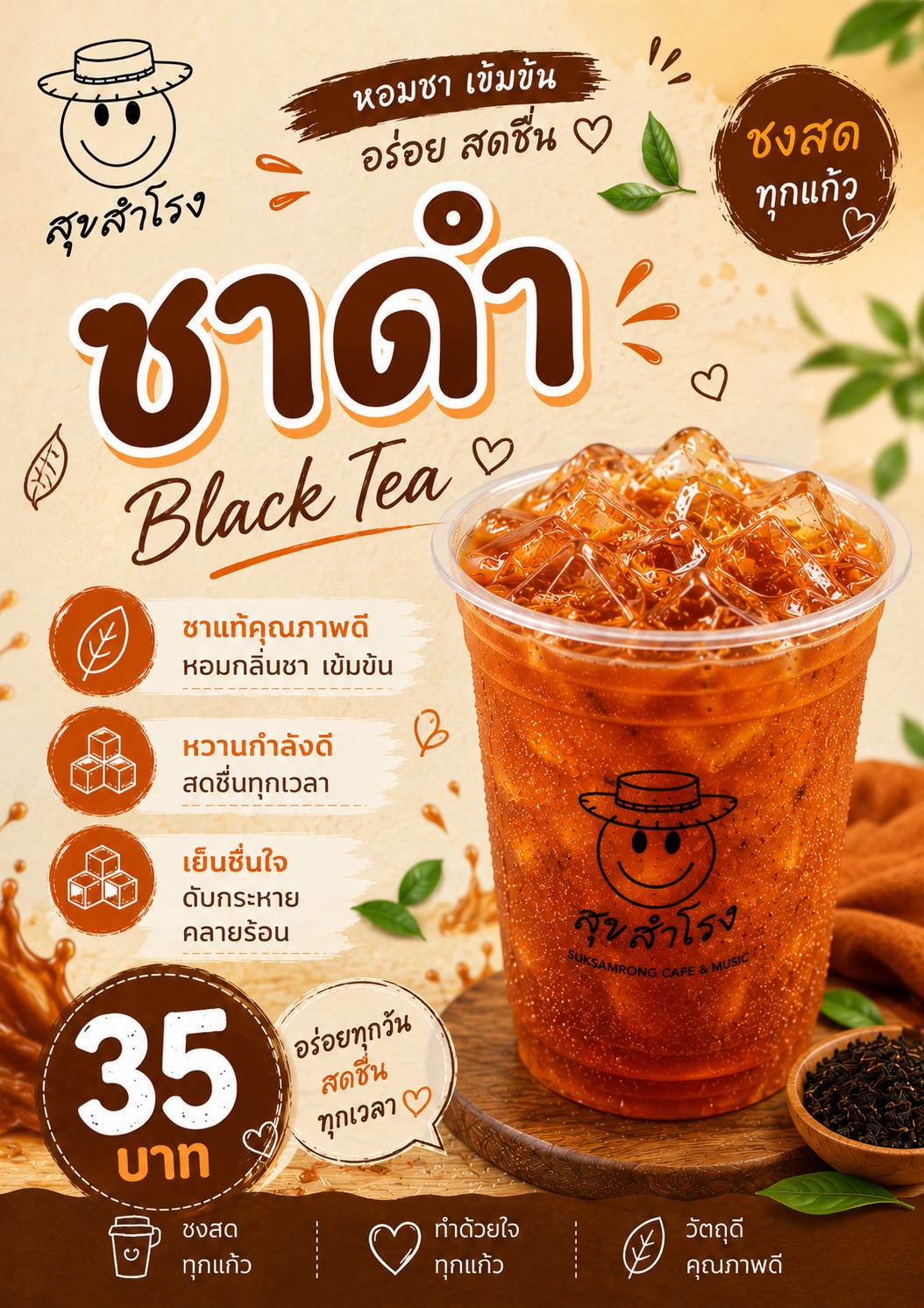 ชาดำเย็น