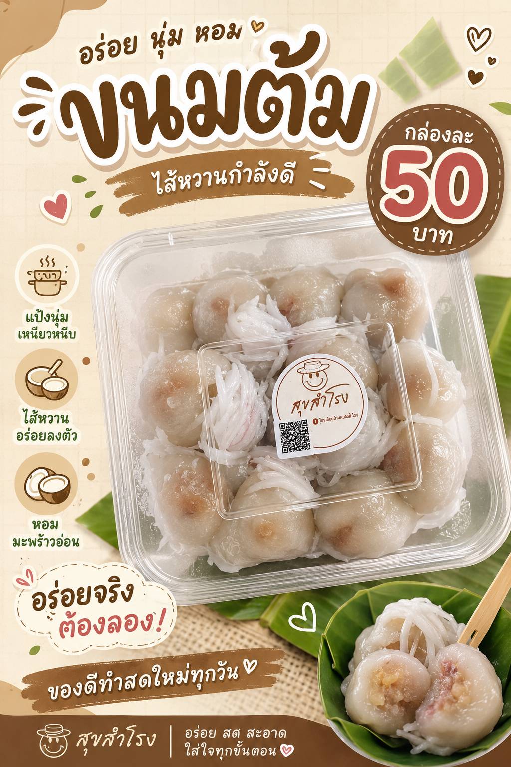 ขนมต้ม