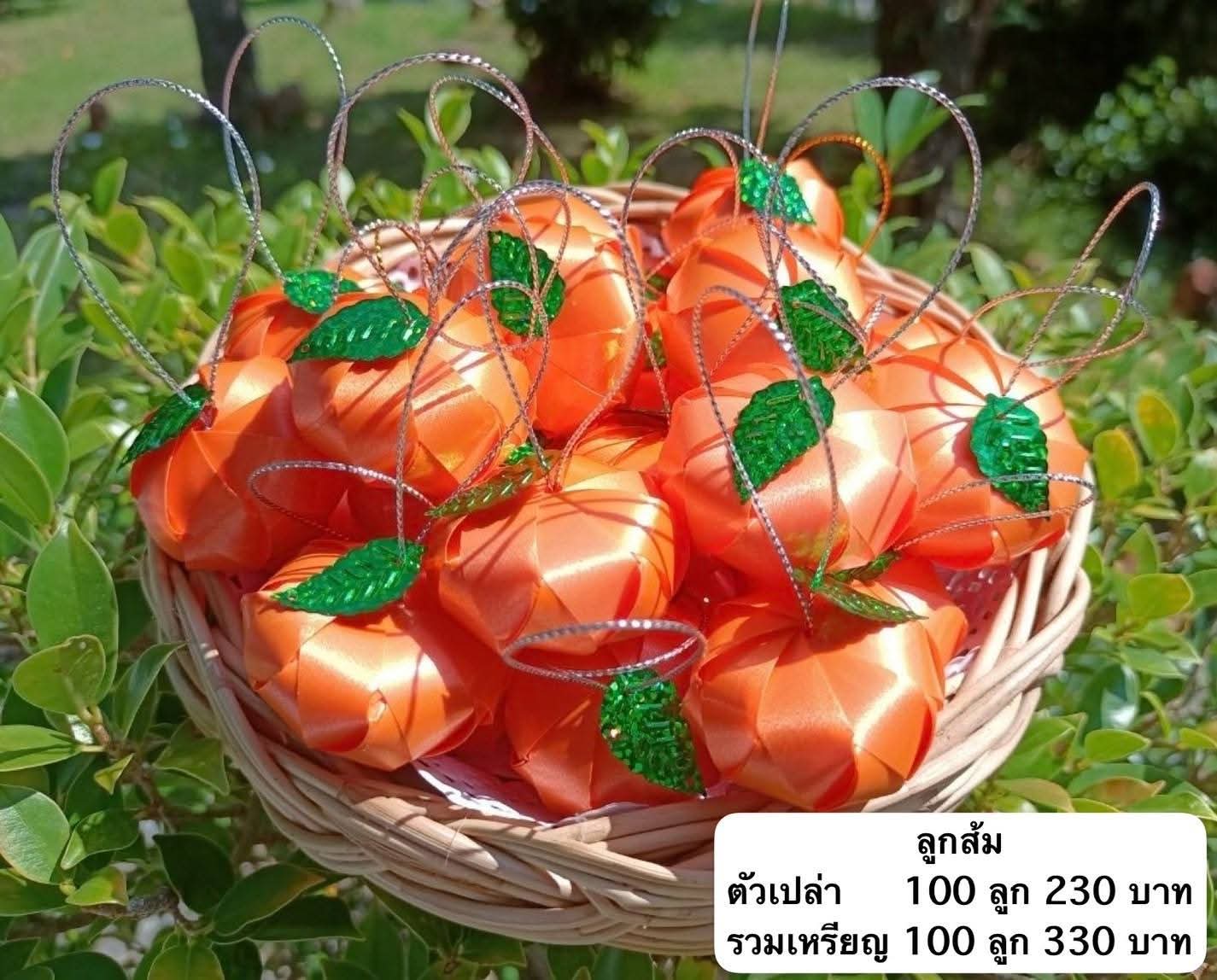 เหรียญโปรยทานส้มแบบต่างๆ