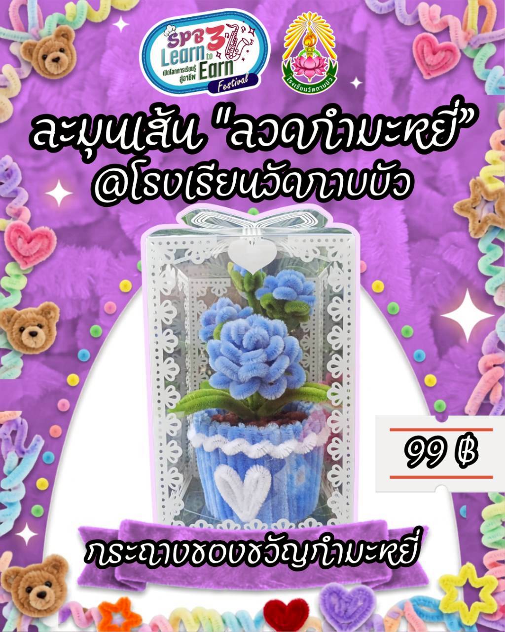 กระถางดอกไม้ลวดกำมะหยี่
