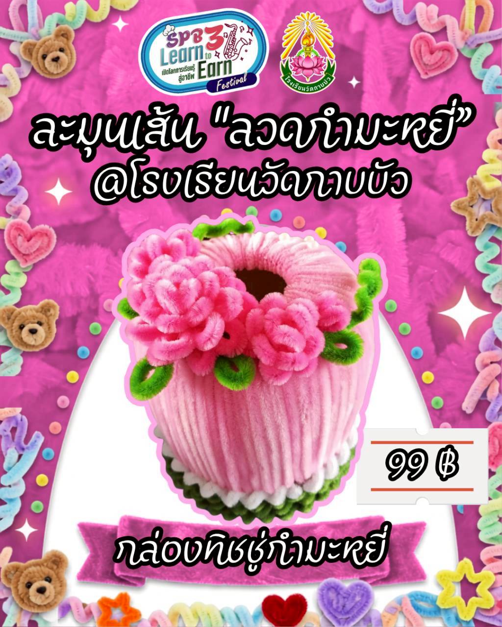 กล่องทิชชู่กำมะหยี่