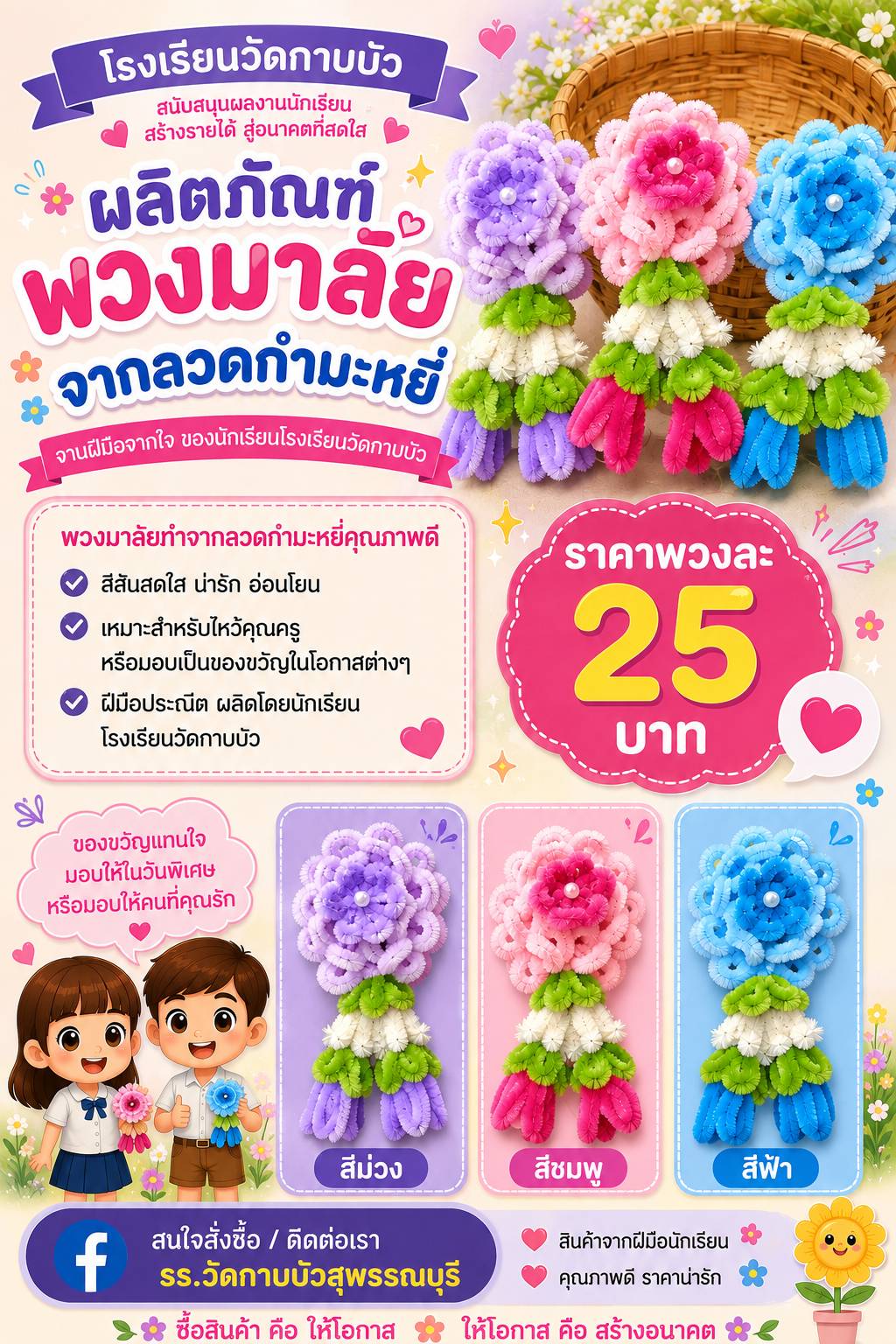 พวงมาลัยวันแม่