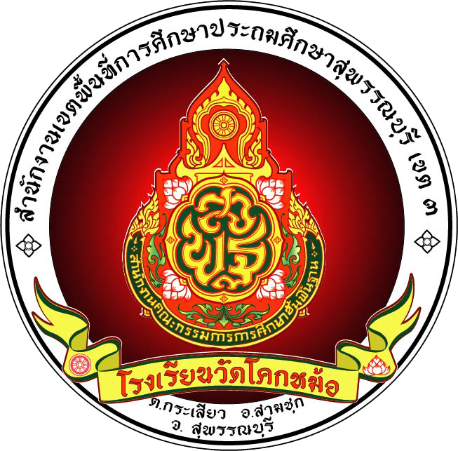 โลโก้โรงเรียน