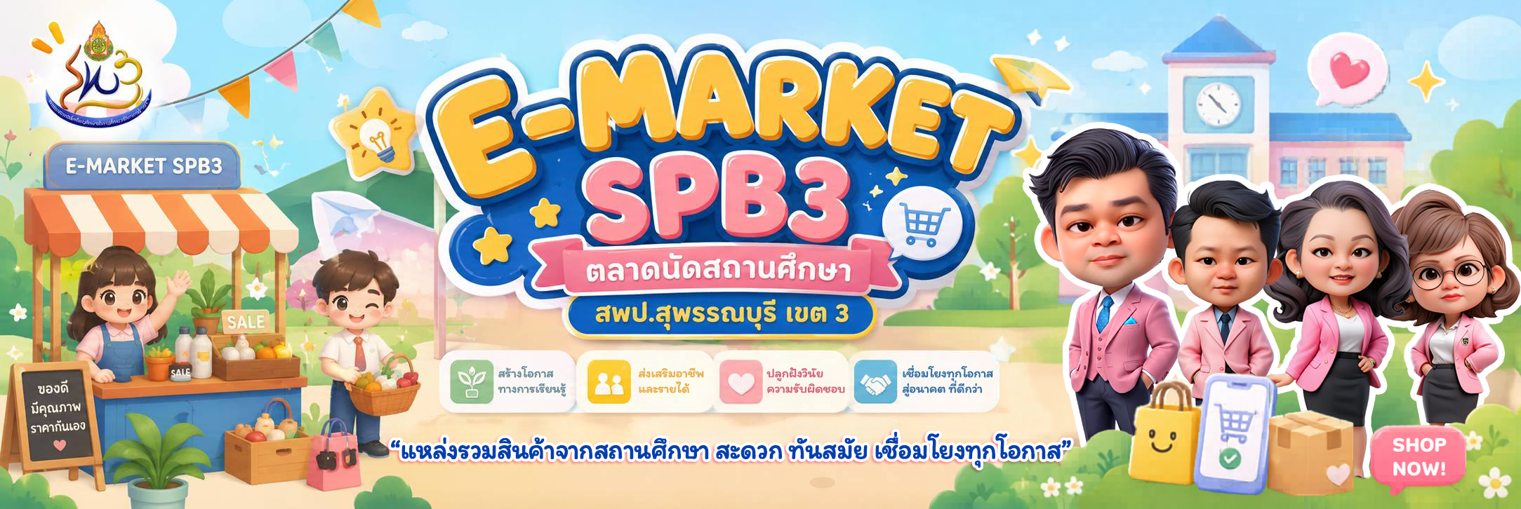 พระบรมราโชบายด้านการศึกษาของรัชกาลที่ 10
