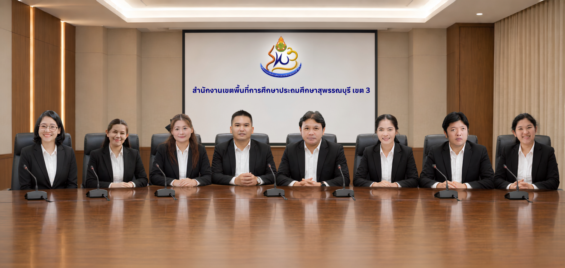 คณะครู สำนักงานเขตพื้นที่การศึกษาประถมศึกษาสุพรรณบุรี เขต 3